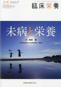 臨床栄養増刊　実例から学ぶ専門管理栄養士 （２０２６年　０９月号）