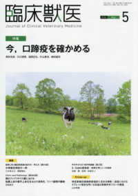 臨床獣医 （２０２６年５月号）