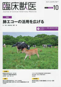 臨床獣医 （２０２６年１０月号）