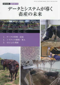 臨床獣医増刊 （２０２６年７月号） - データとシステムが導く畜産の未来
