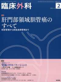 臨床外科 （２０２６年４月号）