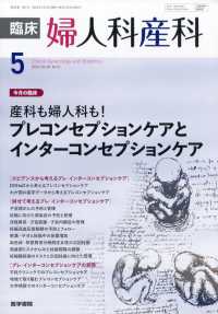 臨床婦人科産科 （２０２６年５月号）