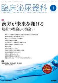 臨床泌尿器科 （２０２６年１月号）