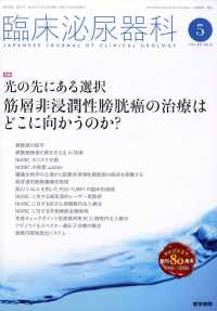 臨床泌尿器科 （２０２６年５月号）
