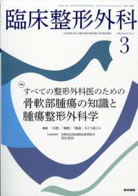 臨床整形外科 （２０２６年３月号）