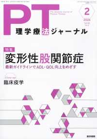 理学療法ジャーナル （２０２６年２月号）