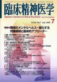 臨床精神医学 （２０２６年７月号）