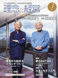 理念と経営 （２０２６年３月号）