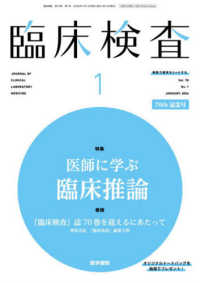 臨床検査 （２０２６年１月号）