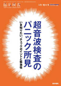 臨床検査 （２０２６年４月号）