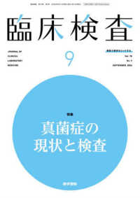 臨床検査 （２０２６年９月号）