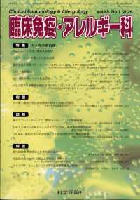 臨床免疫・アレルギー科 （２０２６年１月号）