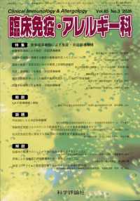 臨床免疫・アレルギー科 （２０２６年３月号）