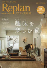 Ｒｅｐｌａｎ（リプラン）北海道 （２０２６年５月号）