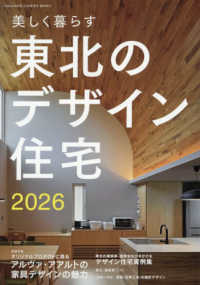 Ｒｅｐｌａｎ北海道増刊 （２０２６年４月号） - 美しく暮らす　東北のデザイン住宅２０２６