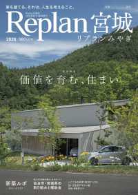 Ｒｅｐｌａｎ（リプラン）宮城　２０２６ （２０２６年　０９月号）
