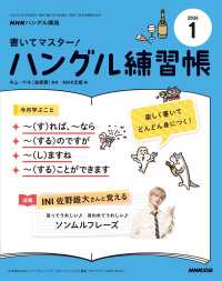 ＮＨＫハングル講座書いてマスター！ハン （２０２６年１月号）