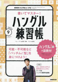 ＮＨＫハングルッ！ナビ書いてマスター！ （２０２６年９月号）