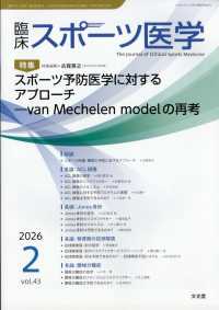 臨床スポーツ医学 （２０２６年２月号）