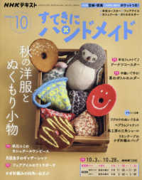 ＮＨＫ　すてきにハンドメイド （２０２６年１０月号）