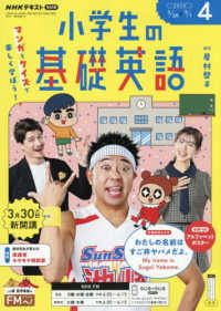 ＮＨＫラジオ小学生の基礎英語 （２０２６年４月号）