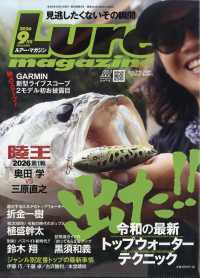 Ｌｕｒｅ　ｍａｇａｚｉｎｅ（ルアーマガジ （２０２６年９月号）