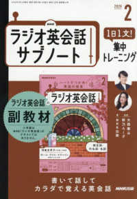 ＮＨＫラジオサブノート１日１文！ （２０２６年２月号）