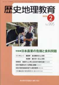 歴史地理教育 （２０２６年２月号）