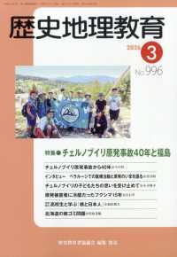 歴史地理教育 （２０２６年３月号）