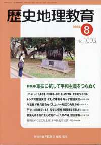 歴史地理教育 （２０２６年８月号）