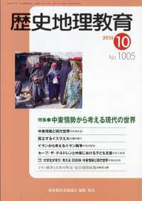 歴史地理教育 （２０２６年１０月号）