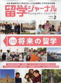 留学ジャーナル （２０２６年２月号）