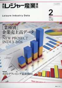 レジャー産業資料 （２０２６年２月号）