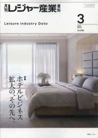 レジャー産業資料 （２０２６年３月号）