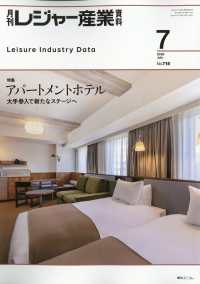レジャー産業資料 （２０２６年７月号）