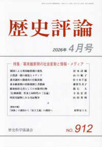 歴史評論 （２０２６年４月号）