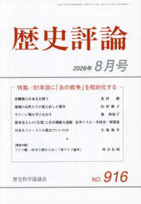 歴史評論 （２０２６年８月号）