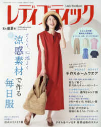 レディブティック （２０２６年８月号）