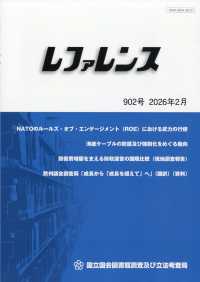 レファレンス （２０２６年２月号）