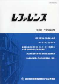 レファレンス （２０２６年３月号）