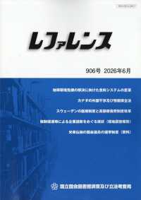 レファレンス （２０２６年６月号）