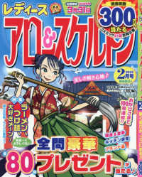 レディースアロー＆スケルトン （２０２６年２月号）