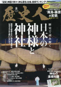 歴史人 （２０２６年８月号）