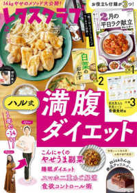 レタスクラブ （２０２６年　０２月号）