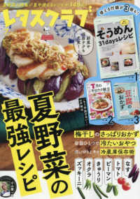 レタスクラブ （２０２６年７月号）