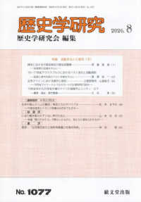 歴史学研究 （２０２６年８月号）