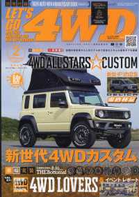 レッツゴー４ＷＤ （２０２６年２月号）