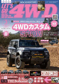 レッツゴー４ＷＤ （２０２６年３月号）