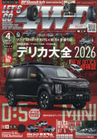 レッツゴー４ＷＤ （２０２６年４月号）