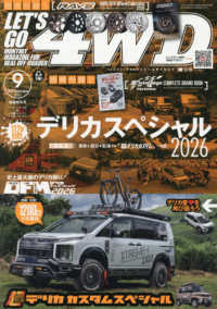 レッツゴー４ＷＤ （２０２６年９月号）